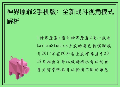 神界原罪2手机版：全新战斗视角模式解析