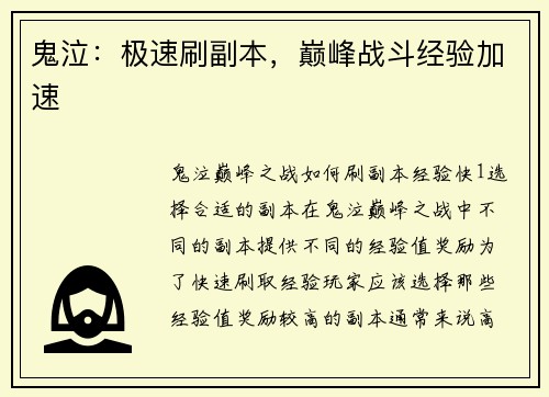 鬼泣：极速刷副本，巅峰战斗经验加速